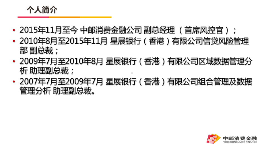 消费金融发展趋势及风控模式分析(ppt-46页)课件.ppt_第2页