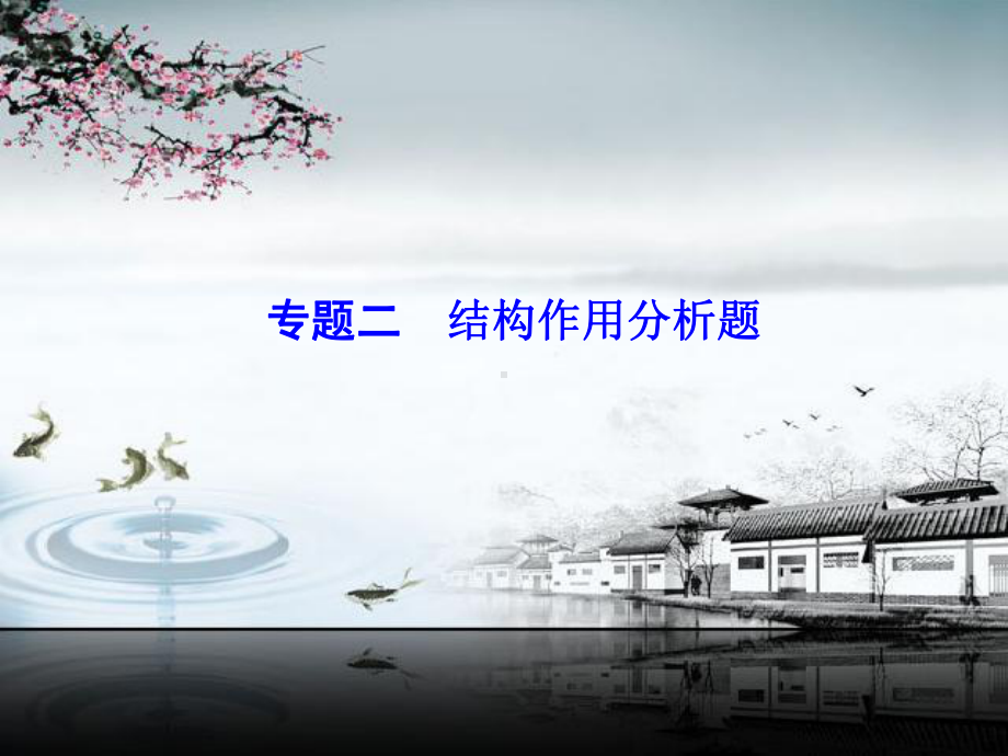 散文结构分析课件.ppt_第1页