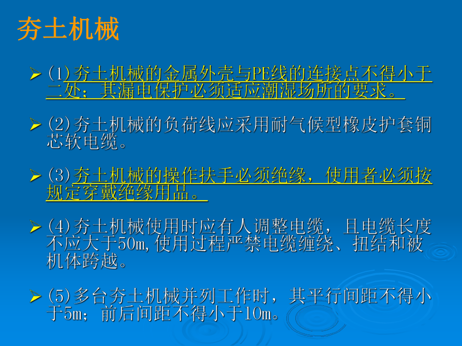 施工现场临时用电安全技术规范3课件.ppt_第2页