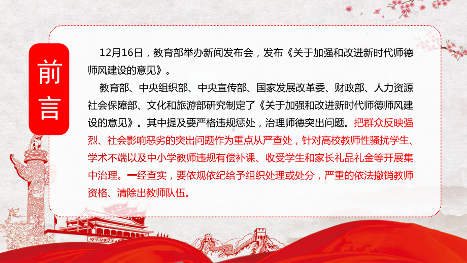 图文教育部等七部门发布《关于加强改进新时代师德师风意见》学习解读ppt模板.pptx_第2页