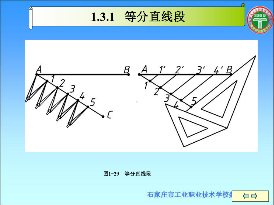 常用的几何作图方法课件.ppt_第2页