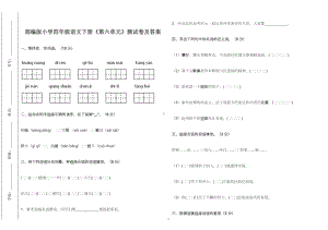 部编版小学四年级语文下册《第六单元》测试卷及答案2022-2023.doc