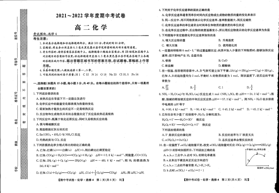 甘肃省华池县第一2021-2022学年高二上学期期中考试化学试题.pdf_第1页