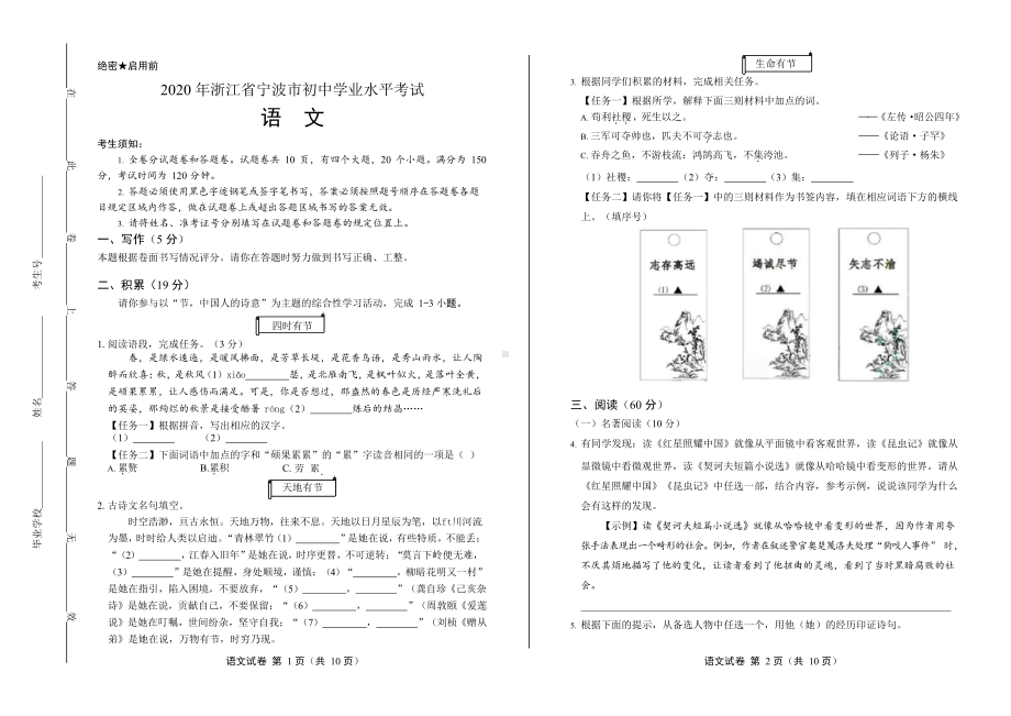 2020年浙江省宁波中考语文试卷附真卷答案.docx_第1页