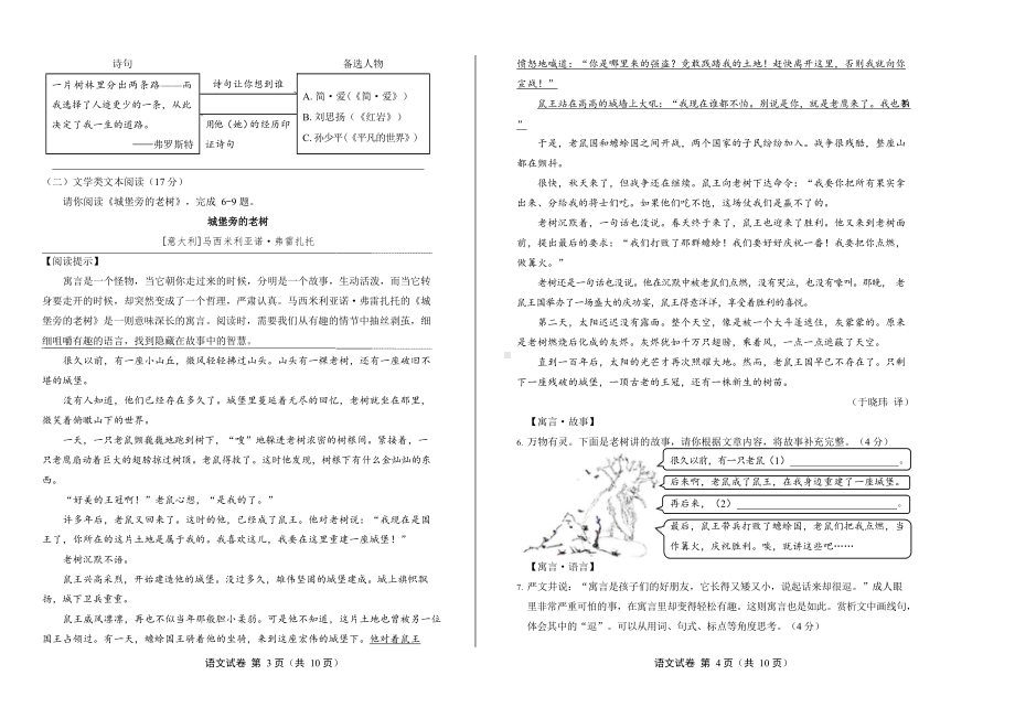 2020年浙江省宁波中考语文试卷附真卷答案.docx_第2页