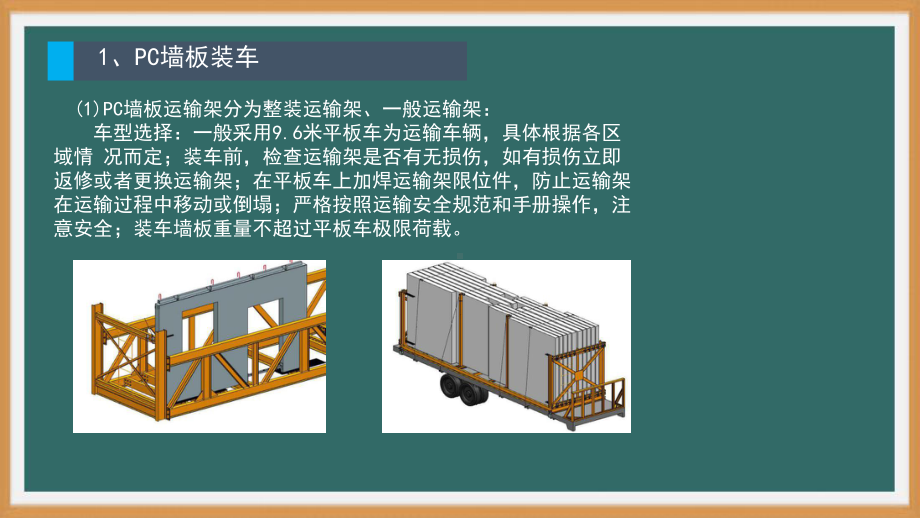 构件装车及运输课件.pptx_第2页