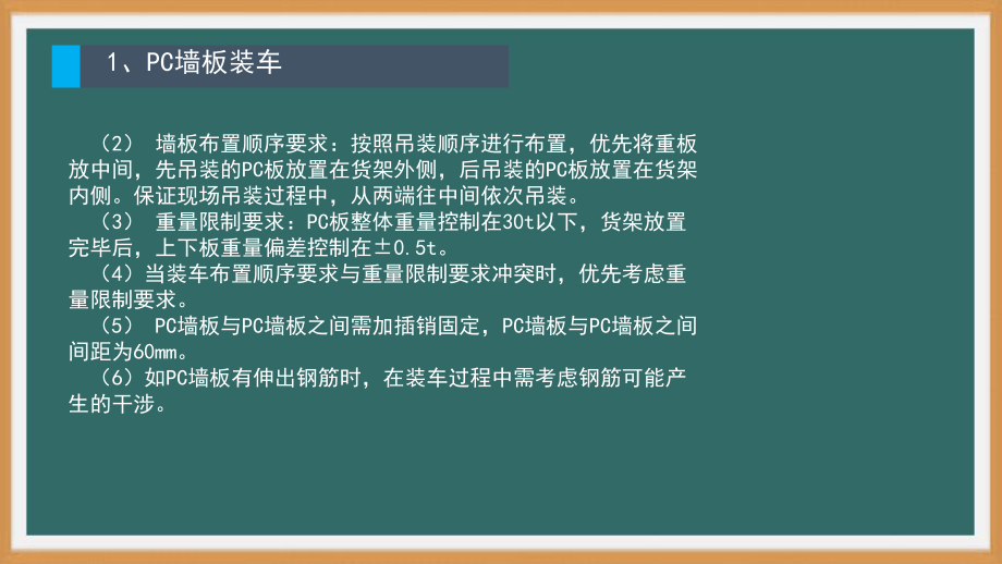 构件装车及运输课件.pptx_第3页