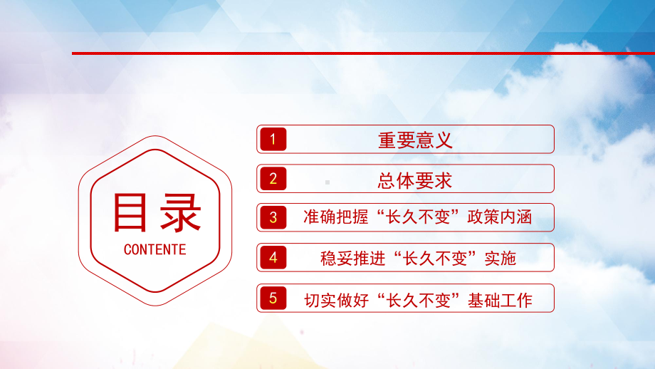 图文关于保持土地承包关系稳定并长久不变的意见学习解读动态ppt模板.pptx_第3页