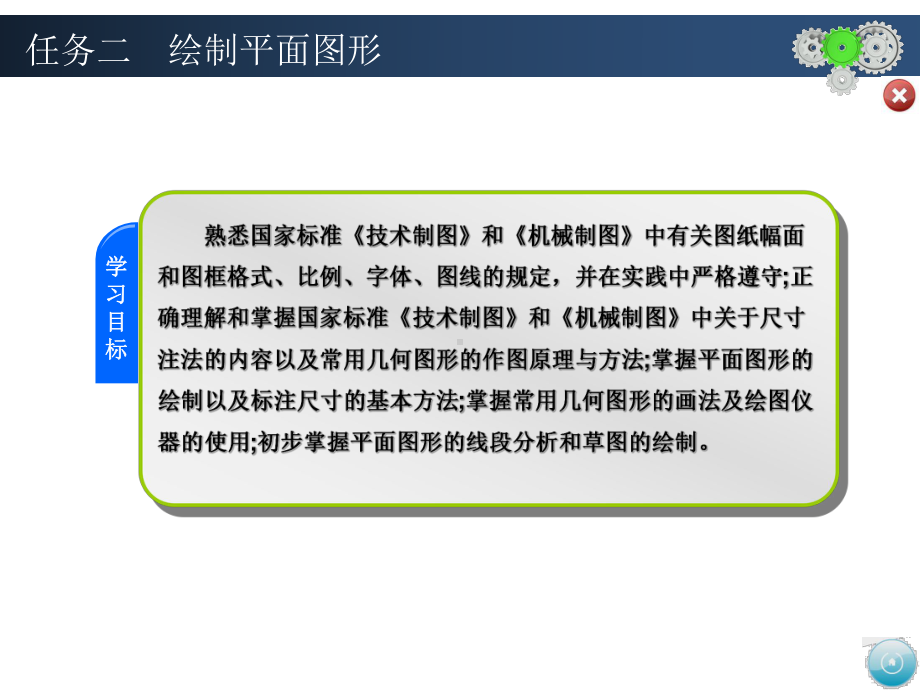 机械制图任务二-绘制平面图形课件.ppt_第1页