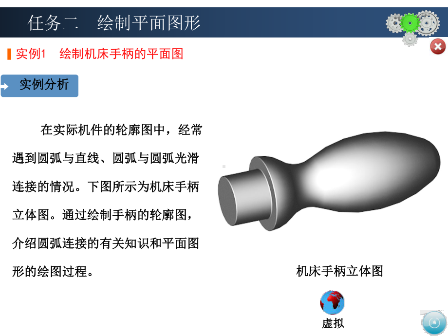 机械制图任务二-绘制平面图形课件.ppt_第2页