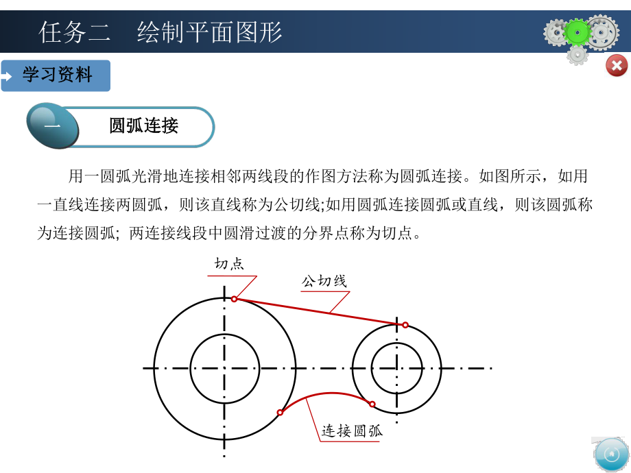 机械制图任务二-绘制平面图形课件.ppt_第3页