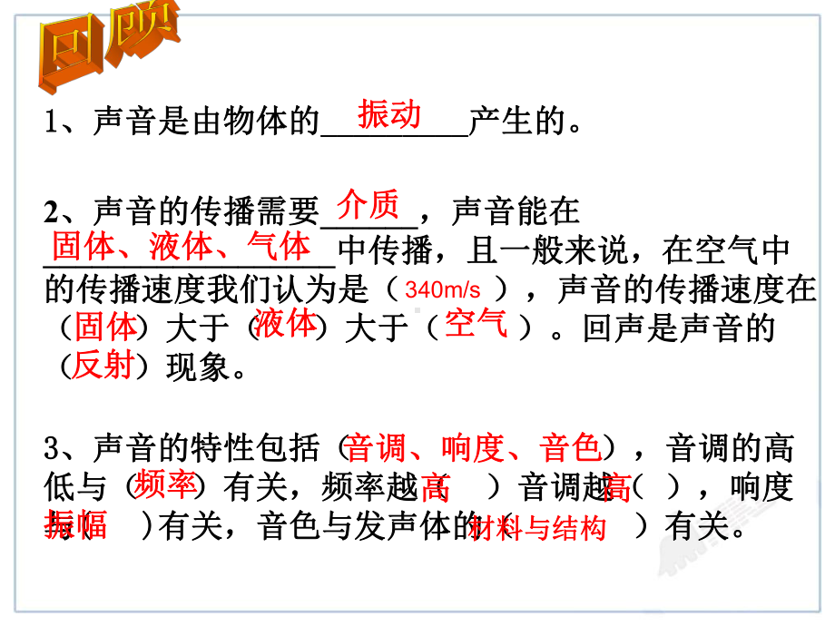 声传递信息根据回声定位的原理科学家发明了声呐课件.ppt_第2页