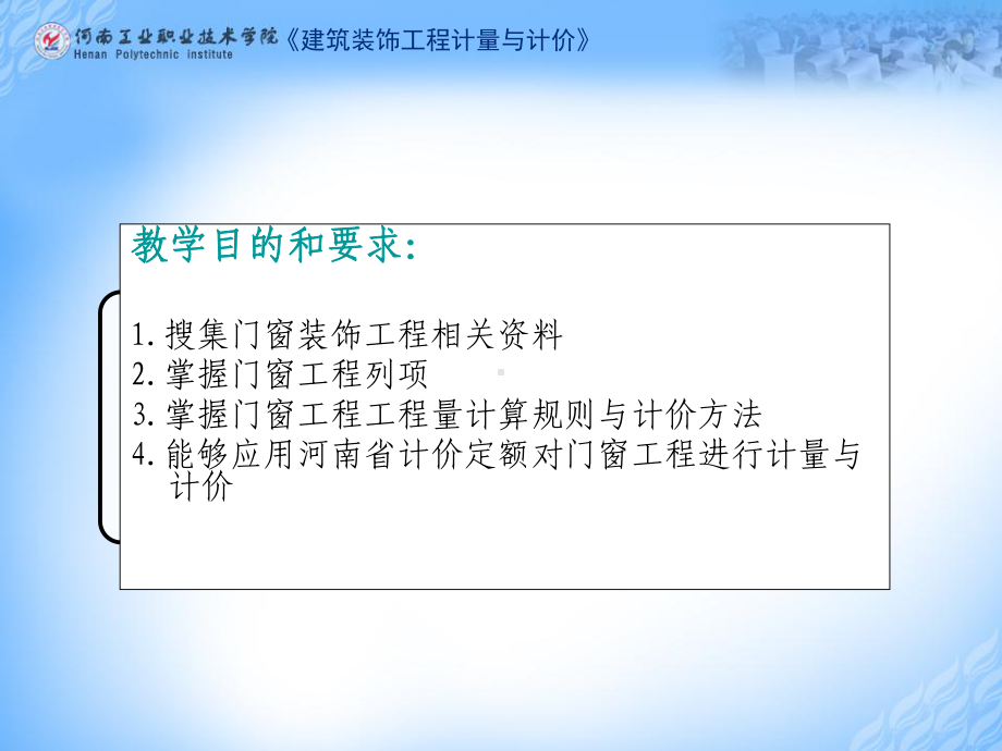 建筑装饰工程计量与计价门窗装饰工程预算课件.ppt_第2页