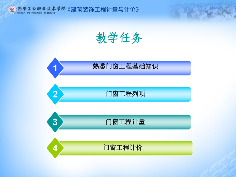 建筑装饰工程计量与计价门窗装饰工程预算课件.ppt_第3页