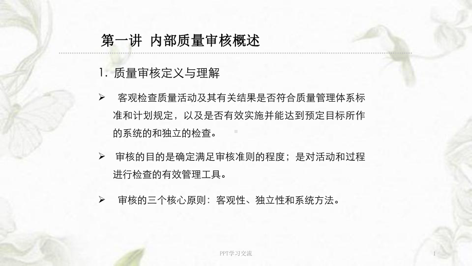 如何做质量管理体系审核(资料一)课件.ppt_第1页