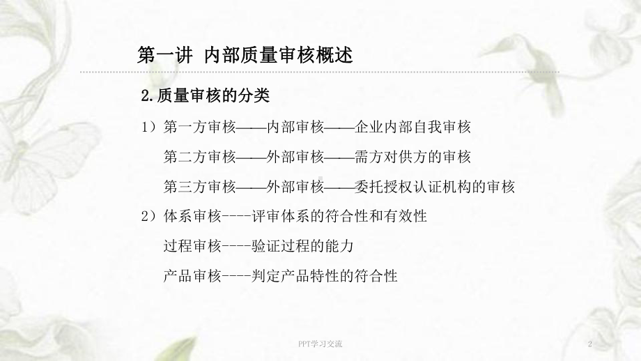 如何做质量管理体系审核(资料一)课件.ppt_第2页