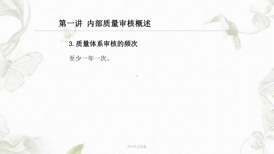 如何做质量管理体系审核(资料一)课件.ppt_第3页