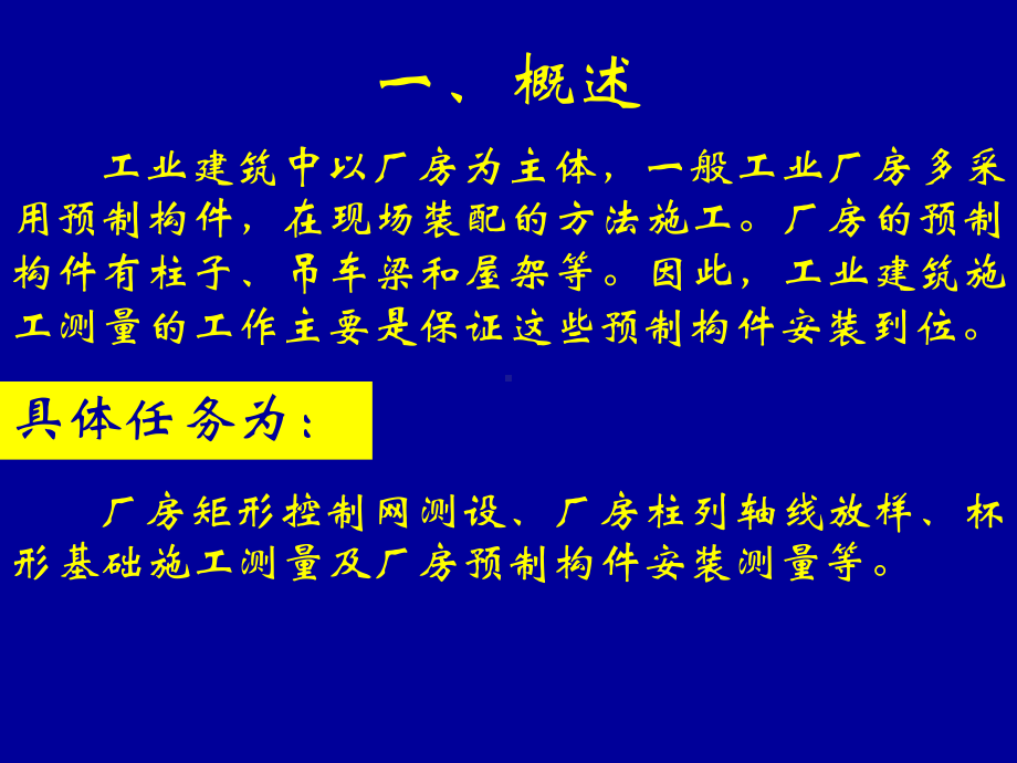 梁中心线柱中心线定位轴线28柱子垂直度校正经纬仪课件.ppt_第2页