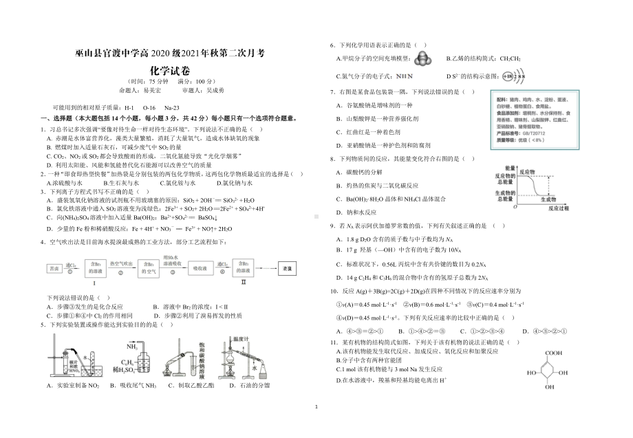 重庆市巫山县官渡2021-2022学年高二上学期第二次月考化学试题.pdf_第1页