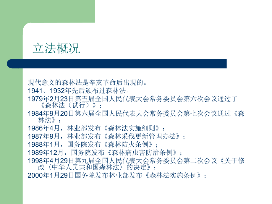 森林法讲解课件.ppt_第3页