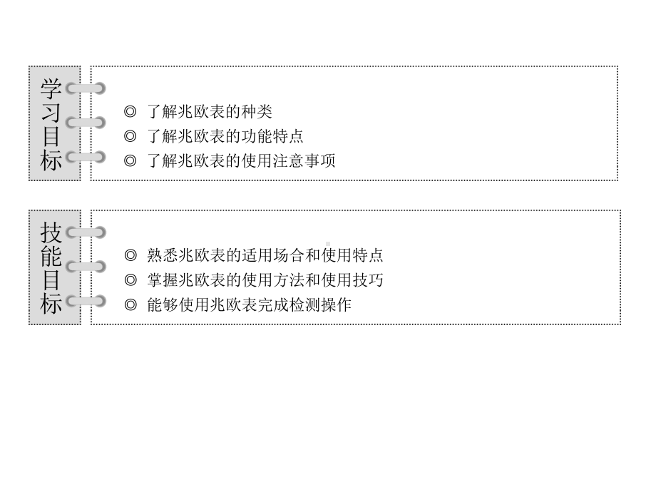 常用仪器仪表使用与维护项目6-兆欧表的使用与维课件.ppt_第2页