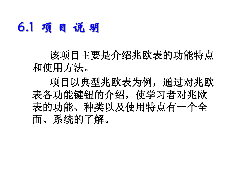 常用仪器仪表使用与维护项目6-兆欧表的使用与维课件.ppt_第3页