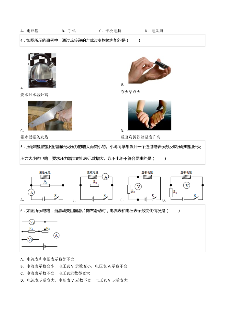 2021-2022学年重庆市万盛经济技术开发区溱州九年级（下）开学物理试卷.docx_第2页