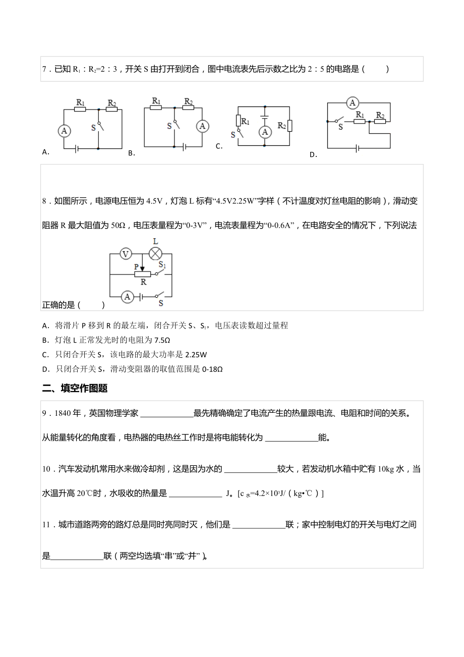 2021-2022学年重庆市万盛经济技术开发区溱州九年级（下）开学物理试卷.docx_第3页