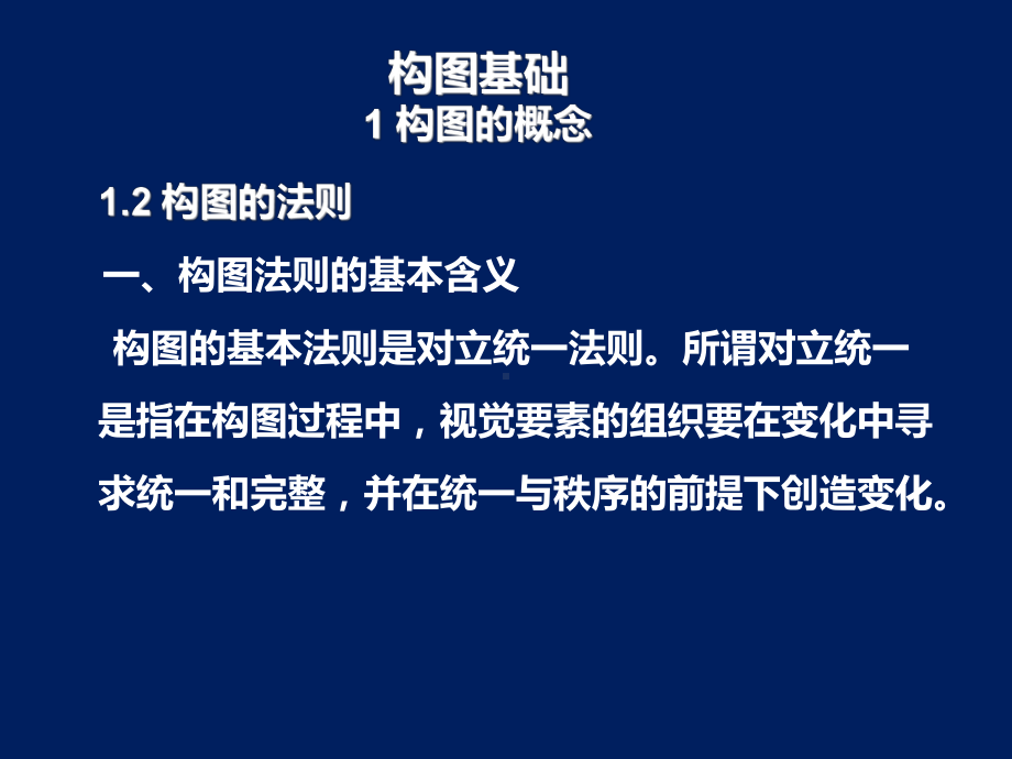 构图基础课件.ppt_第3页