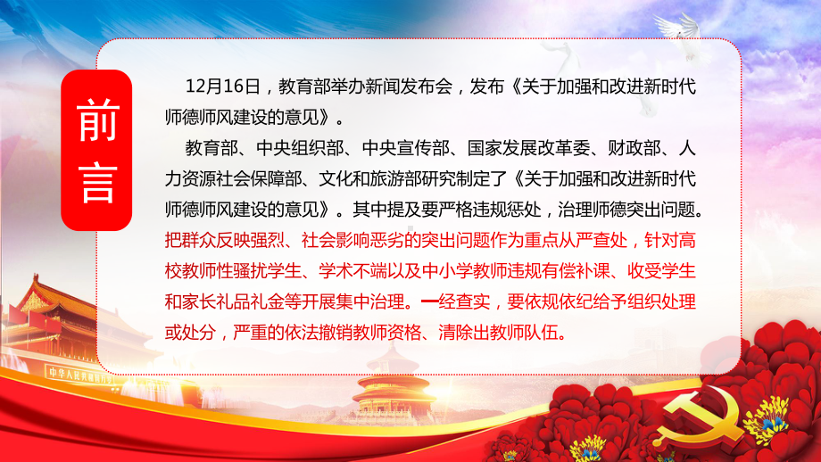 图文贯彻落实教育部等七部门《关于加强改进新时代师德师风意见》ppt模板.pptx_第2页