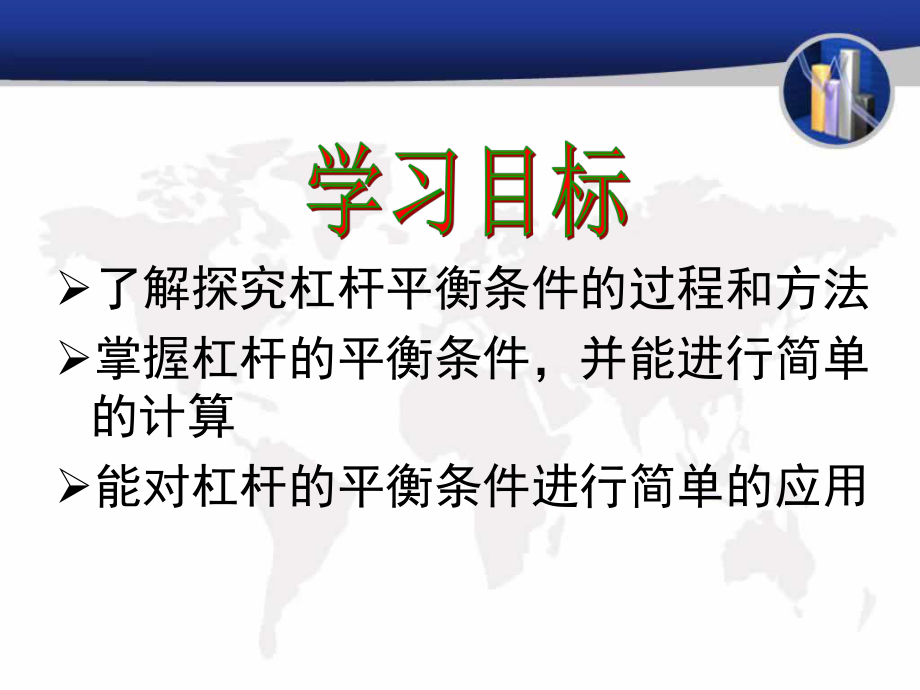 探究杠杆的平衡条件课件.ppt_第2页