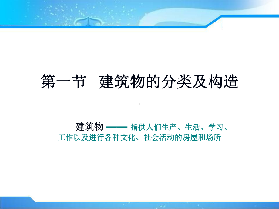 建筑消防基本知识课件.ppt_第2页