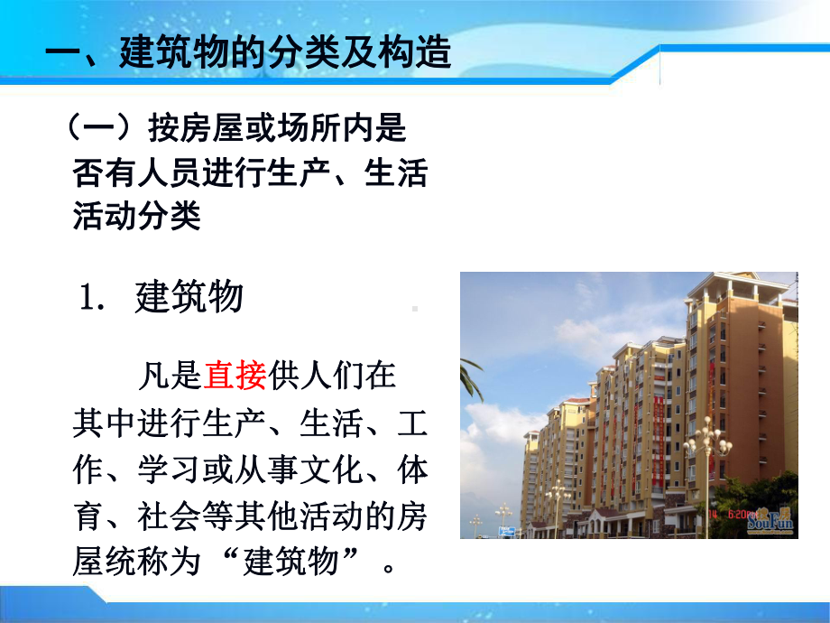 建筑消防基本知识课件.ppt_第3页