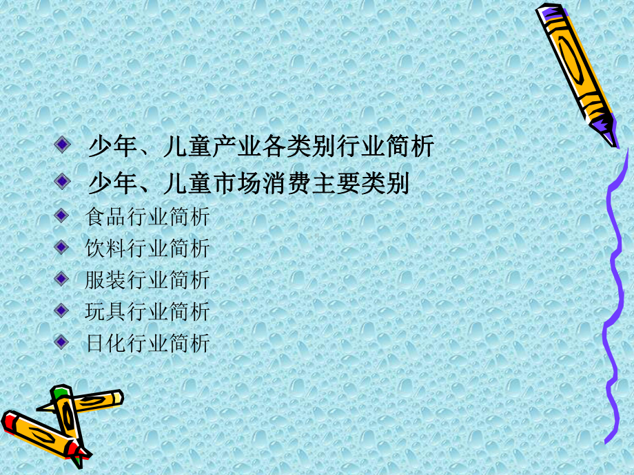 少年儿童市场分析课件.ppt_第3页