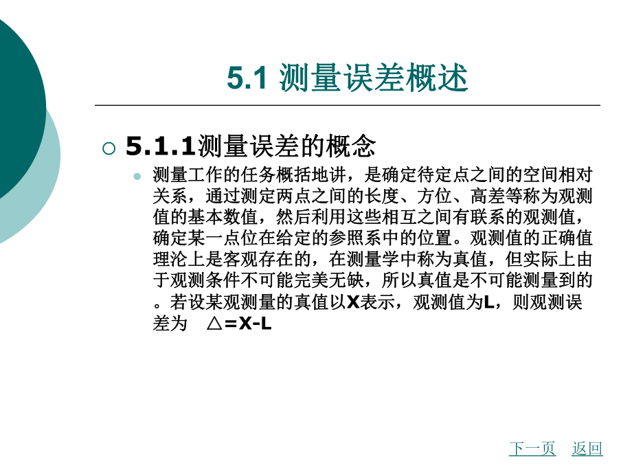 测量误差理论基础课件.ppt_第3页