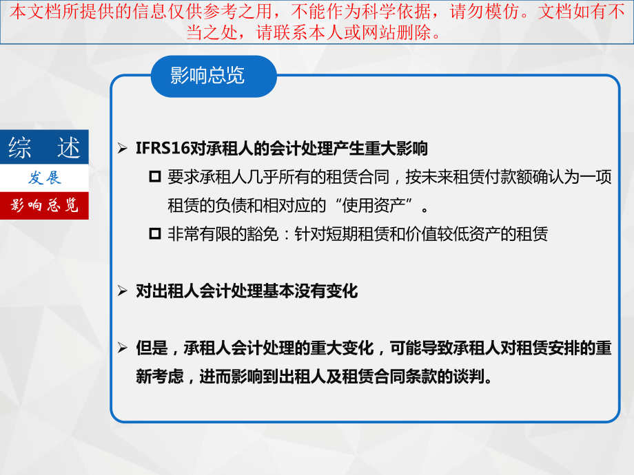 租赁准则变化分析专业知识讲座课件.ppt_第3页