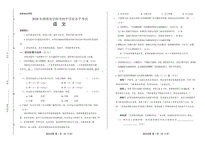 2020年湖南省岳阳中考语文试卷附真卷答案.docx