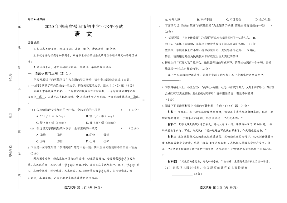 2020年湖南省岳阳中考语文试卷附真卷答案.docx_第1页