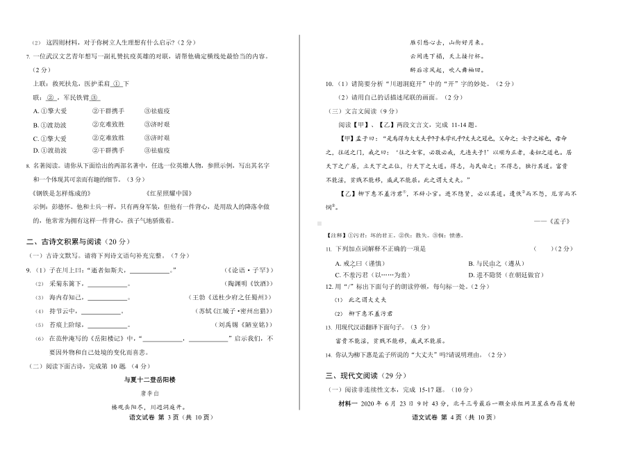 2020年湖南省岳阳中考语文试卷附真卷答案.docx_第2页