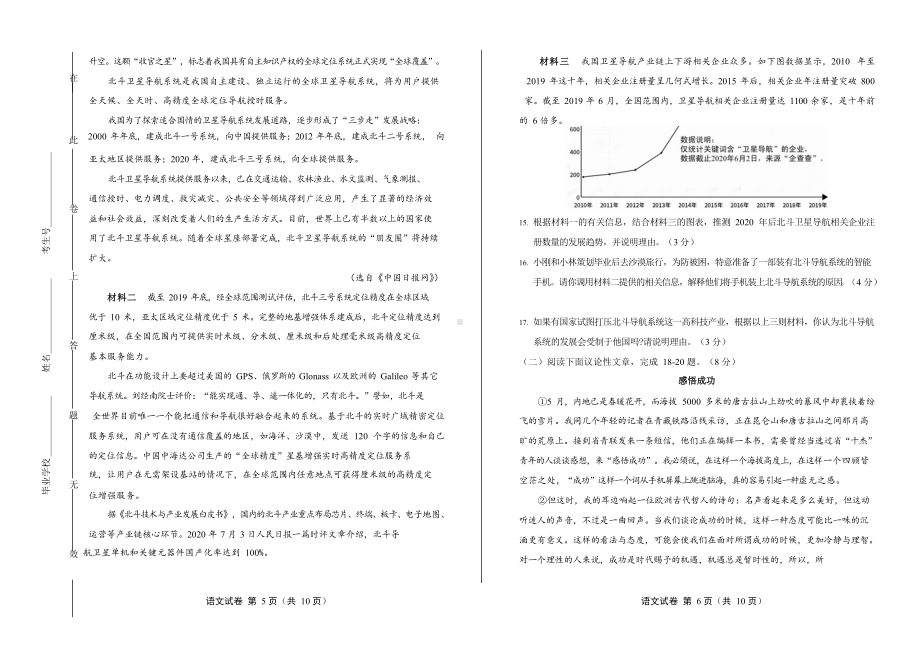 2020年湖南省岳阳中考语文试卷附真卷答案.docx_第3页