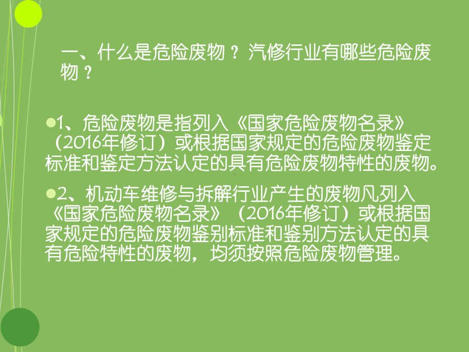 机动车维修与拆解行业危险废物规范化管理要求课件.ppt_第2页