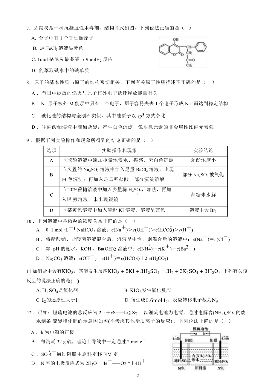 天津市西青区张家窝2021-2022学年下学期高考一模检测化学试卷.pdf_第2页