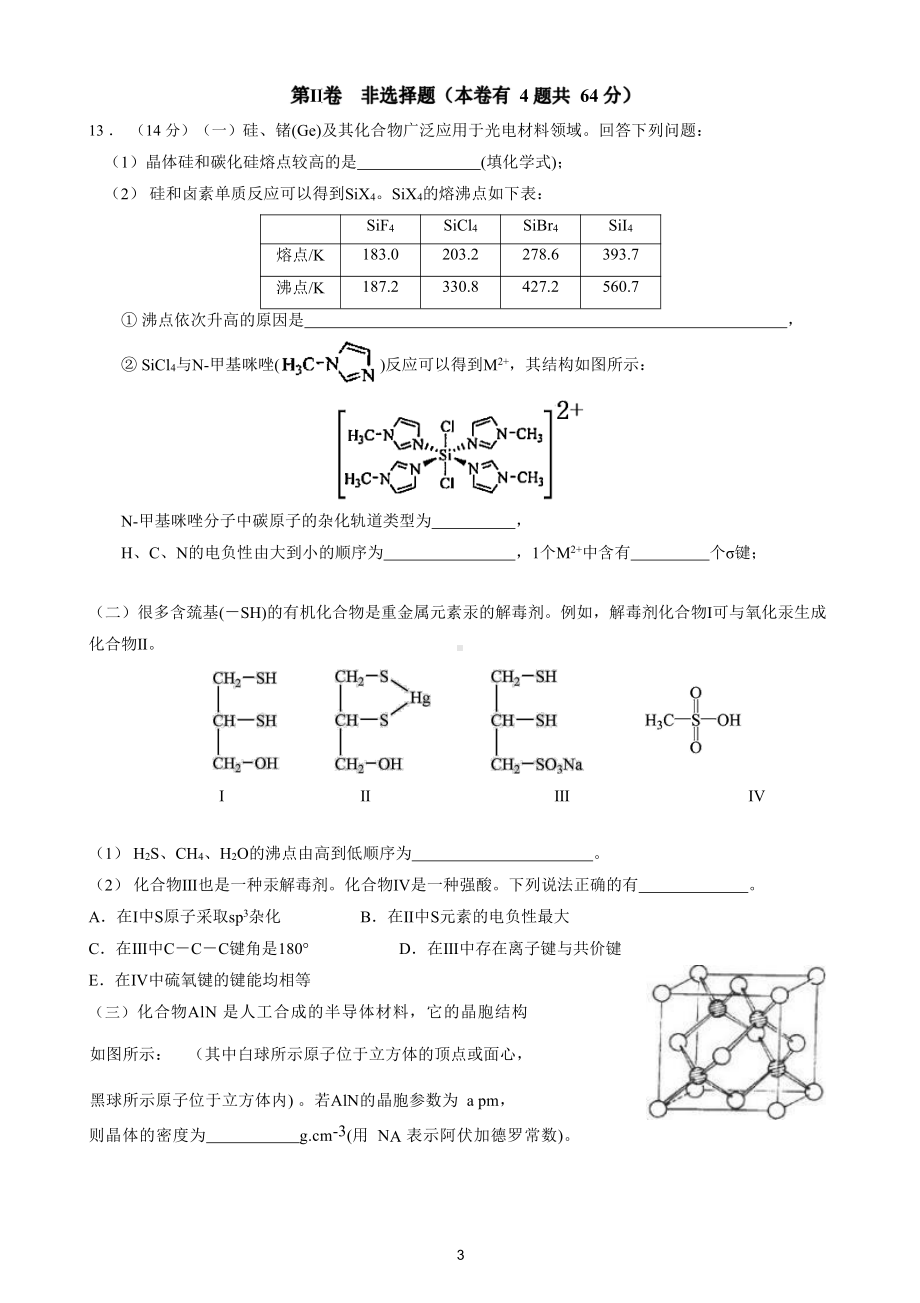 天津市西青区张家窝2021-2022学年下学期高考一模检测化学试卷.pdf_第3页