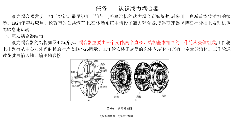 汽车自动变速器构造与维修-(4)课件.ppt_第2页