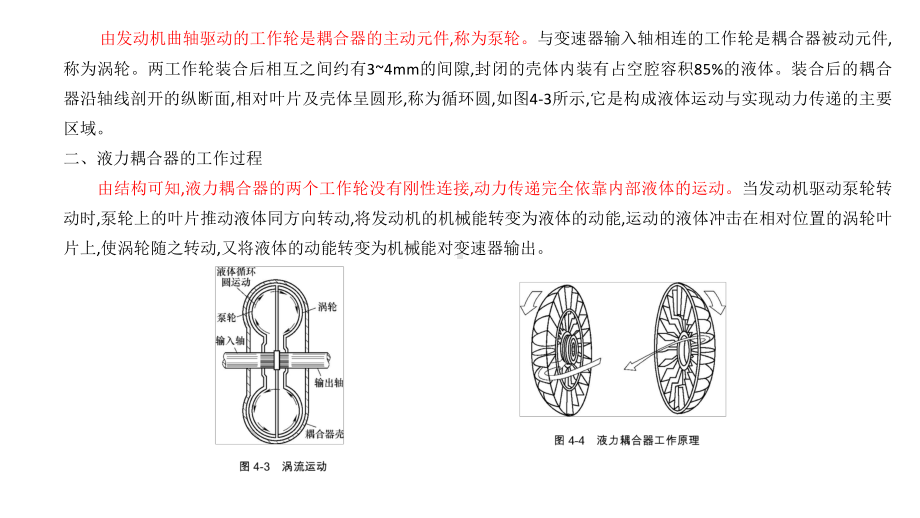 汽车自动变速器构造与维修-(4)课件.ppt_第3页