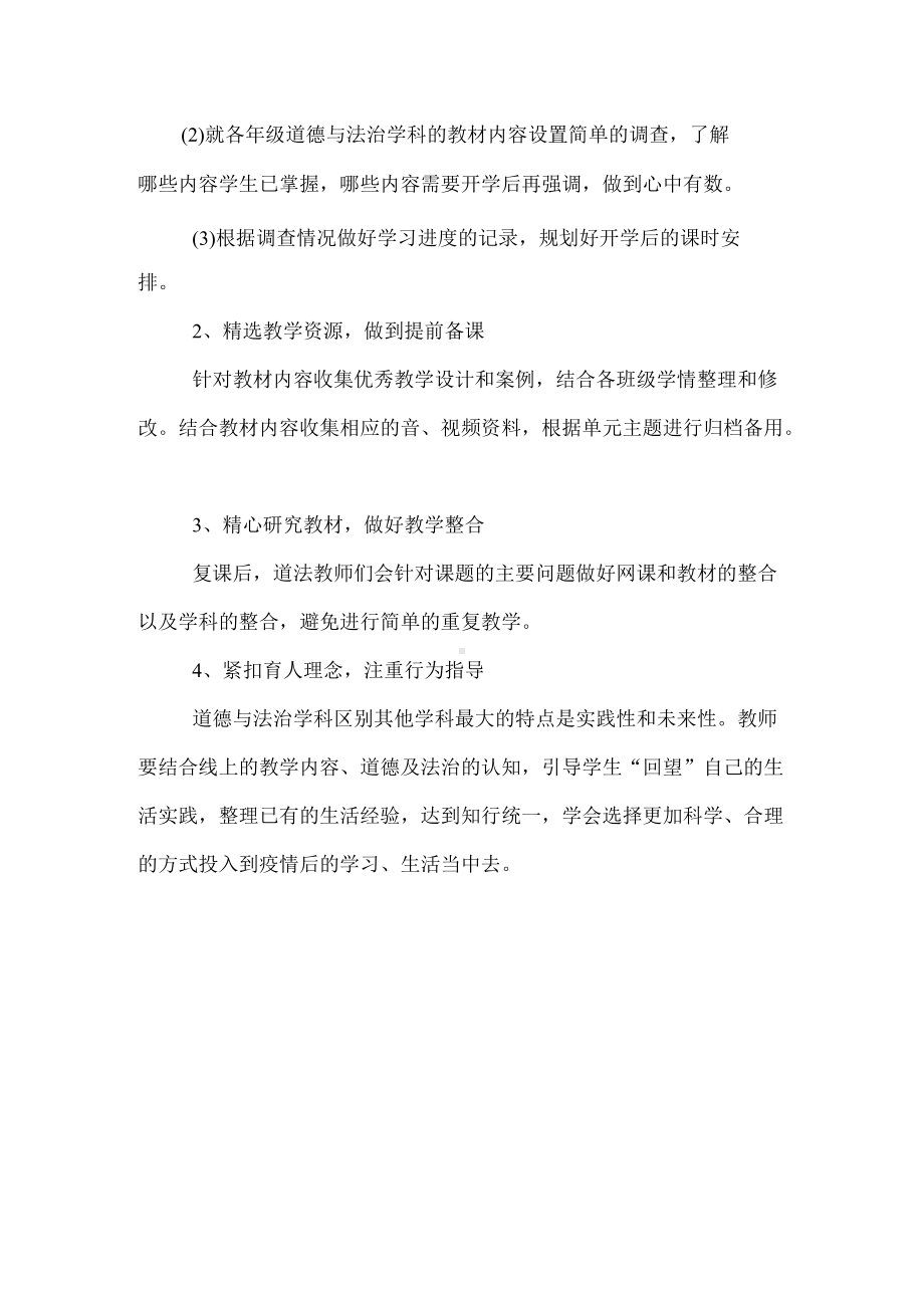 小学道德与法治学科线上线下教学衔接计划.docx_第2页