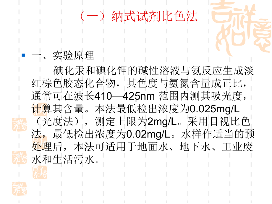 氨氮的测定课件.ppt_第3页