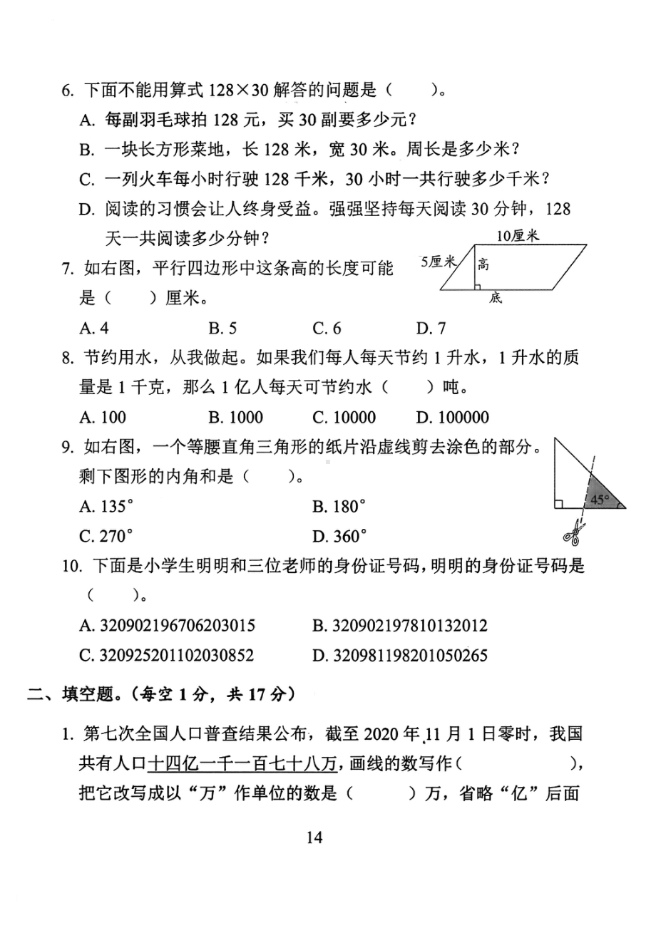 江苏盐城市2021年苏教版四年级数学下册期末试卷及答案.pdf_第2页