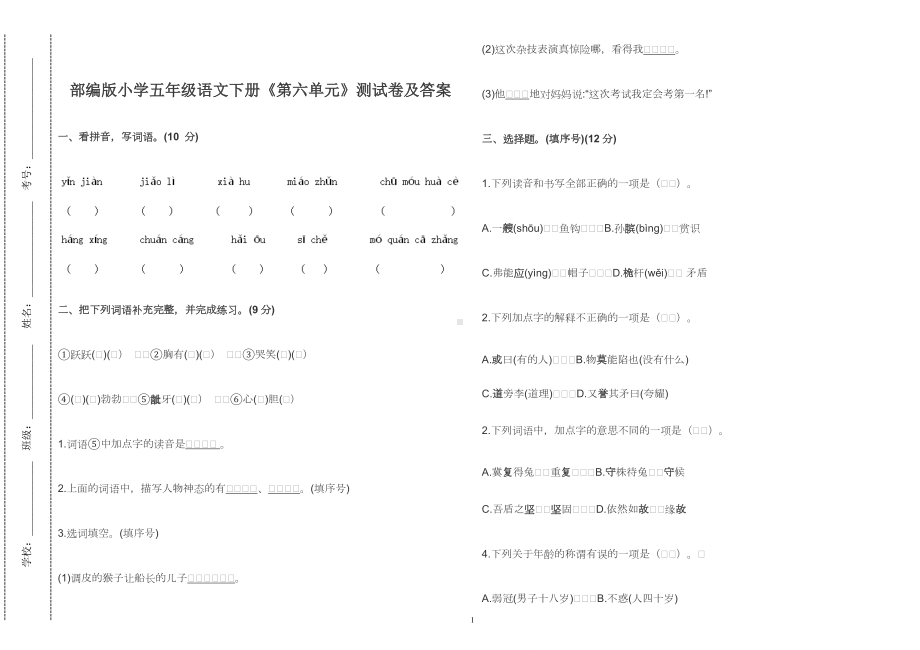 部编版小学五年级语文下册《第六单元》测试卷及答案2022-2023.doc_第1页