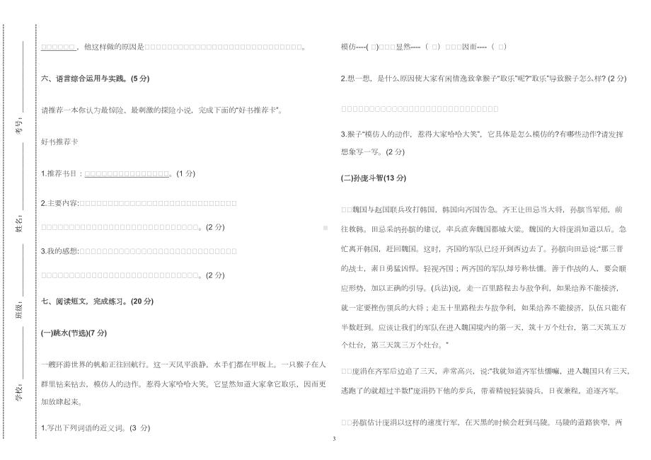 部编版小学五年级语文下册《第六单元》测试卷及答案2022-2023.doc_第3页